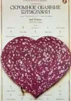  Скромное обаяние буржуазии смотреть онлайн (1972) 