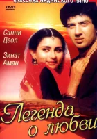  Легенда о любви смотреть онлайн (1984) 