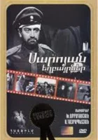  Братья Сарояны смотреть онлайн (1969) 