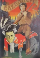  Следопыт смотреть онлайн (1987) 