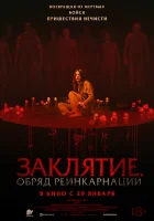  Капитуляция смотреть онлайн (2025) 