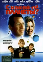  С какой ты планеты? смотреть онлайн (2000) 