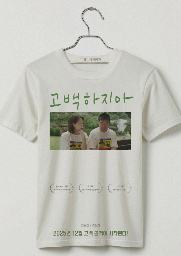  Не признавайся смотреть онлайн без регистрации (2025) в хорошем HD качестве 