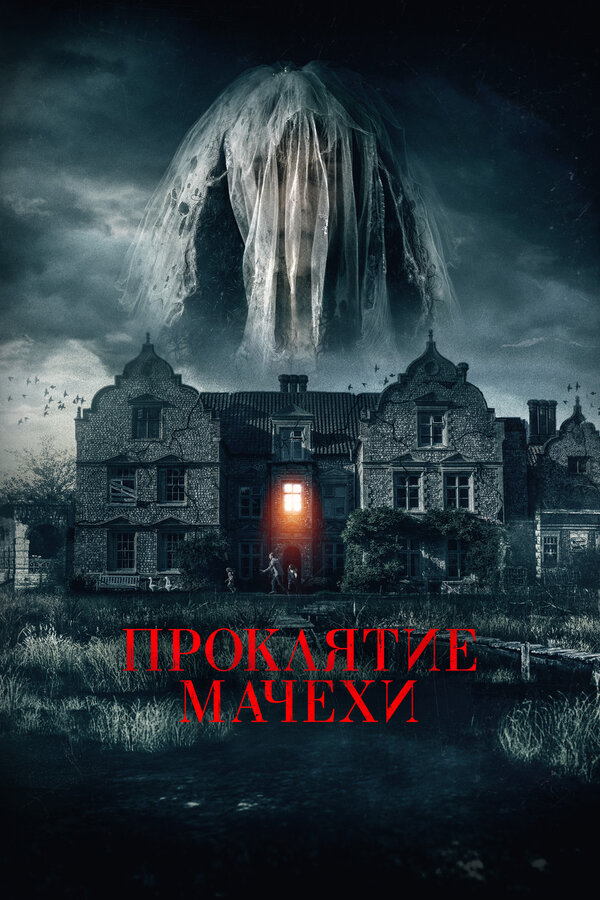  Семейная обитель смотреть онлайн без регистрации (2021) в хорошем HD качестве 