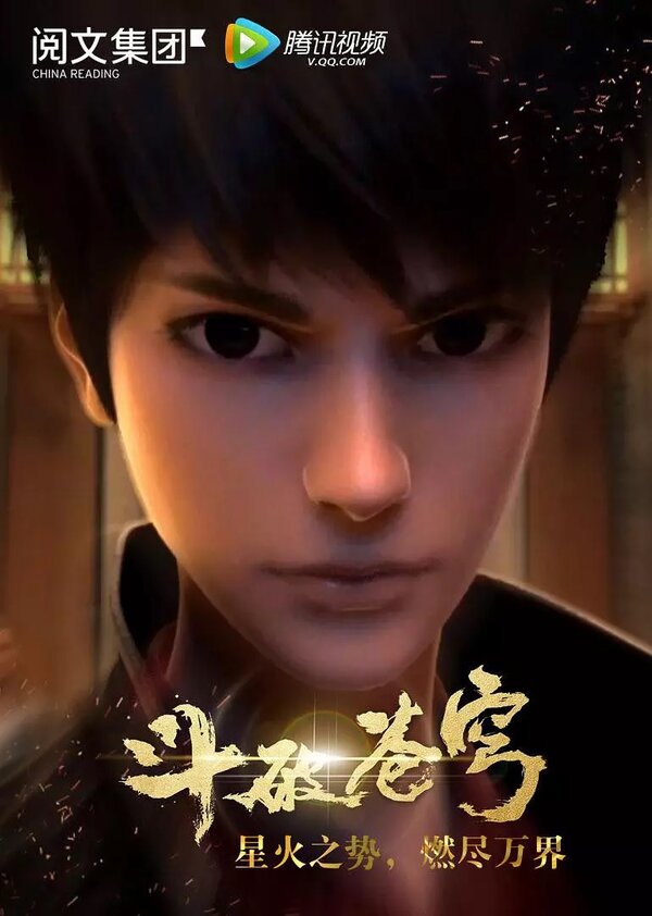  Расколотая битвой синева небес ОВА Dou Po Cang Qiong / Doupo Cangqiong: San Nian Zhi Yue / Fights Break Sphere смотреть онлайн без регистрации аниме сериал 1-5 сезон в хорошем HD качестве 