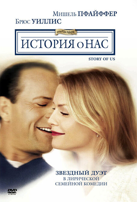  История о нас смотреть онлайн без регистрации (1999) в хорошем HD качестве 