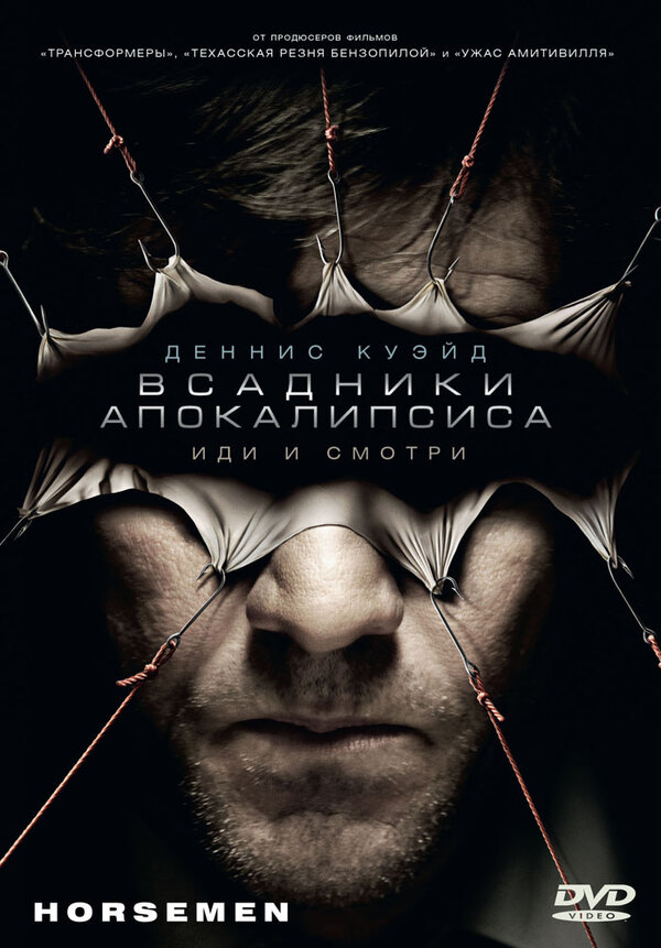  Всадники апокалипсиса смотреть онлайн без регистрации (2008) в хорошем HD качестве 