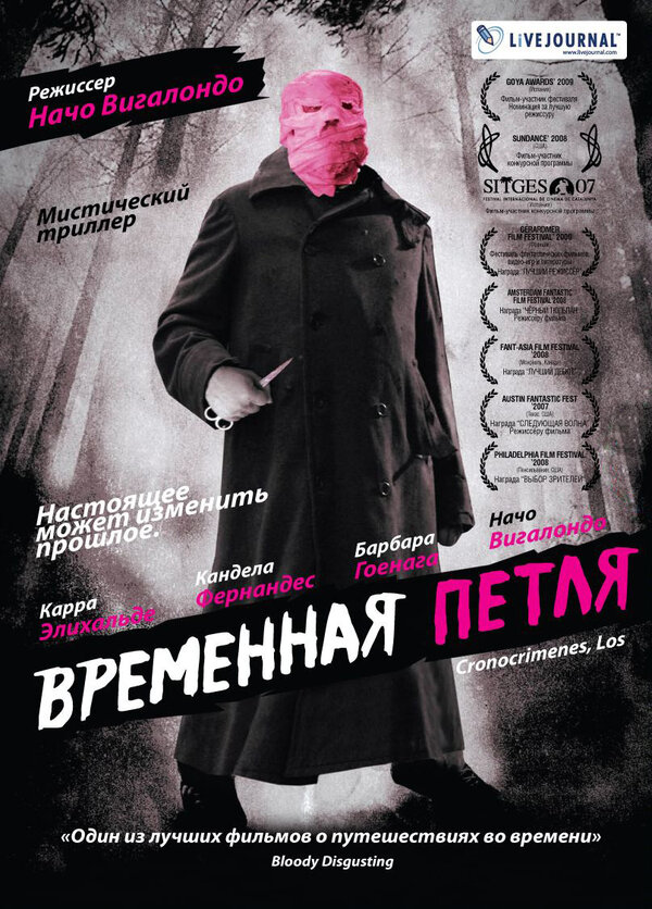  Временная петля смотреть онлайн без регистрации (2007) в хорошем HD качестве 