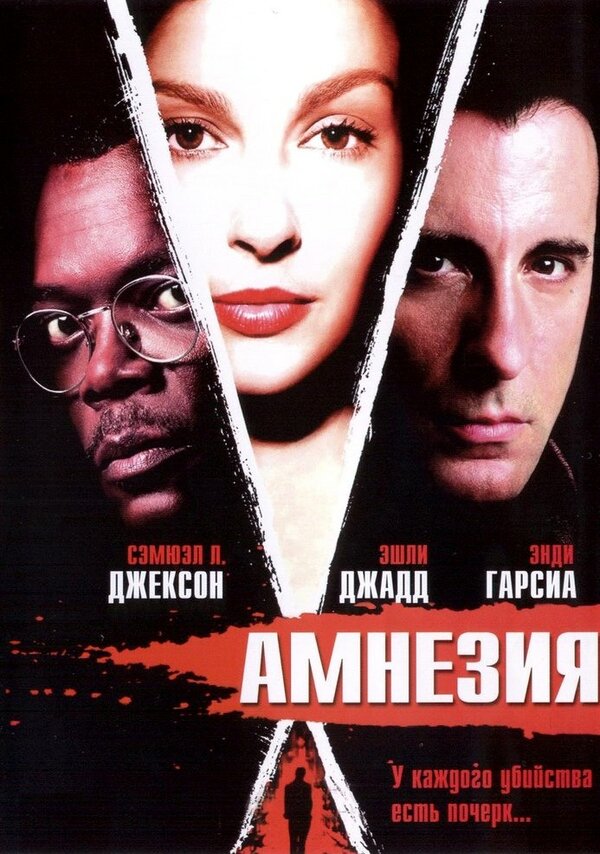  Амнезия смотреть онлайн без регистрации (2003) в хорошем HD качестве 