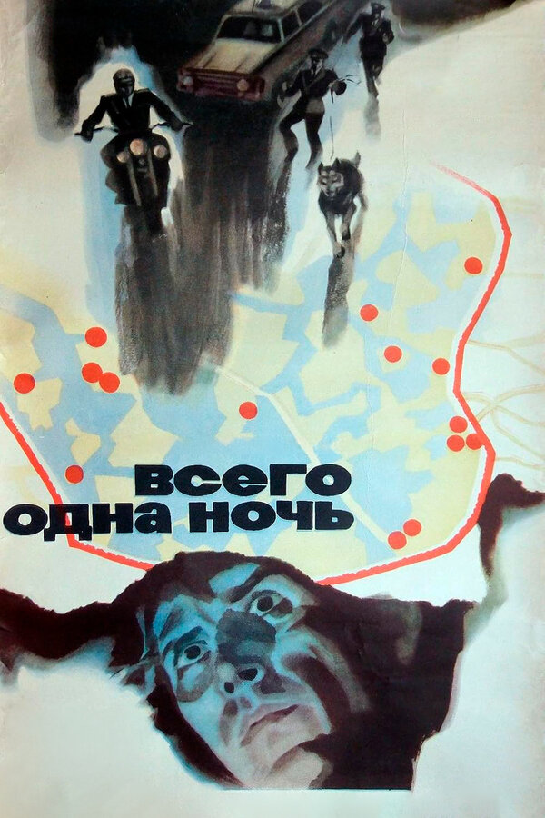  Всего одна ночь смотреть онлайн без регистрации (1976) в хорошем HD качестве 
