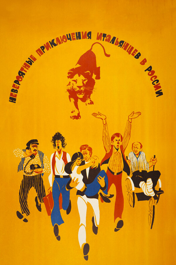  Невероятные приключения итальянцев в России смотреть онлайн без регистрации (1973) в хорошем HD качестве 