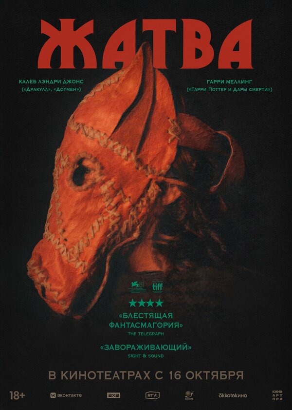  Жатва смотреть онлайн без регистрации (2024) в хорошем HD качестве 