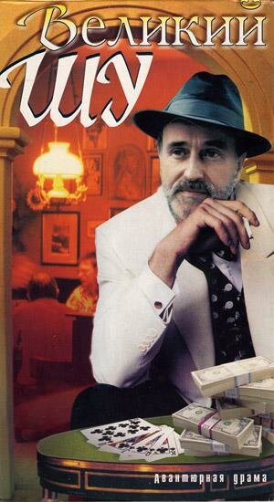  Великий Шу смотреть онлайн без регистрации (1982) в хорошем HD качестве 