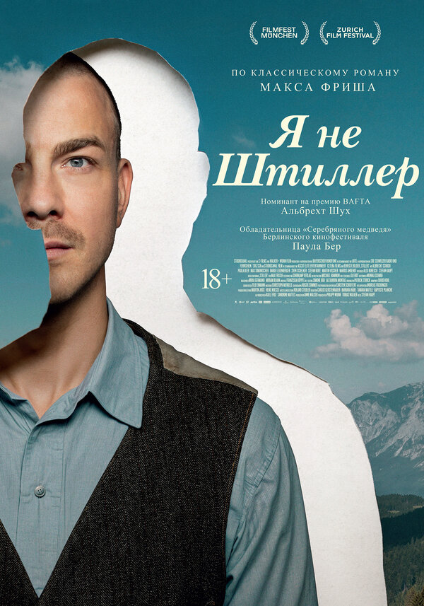  Я не Штиллер смотреть онлайн без регистрации (2025) в хорошем HD качестве 