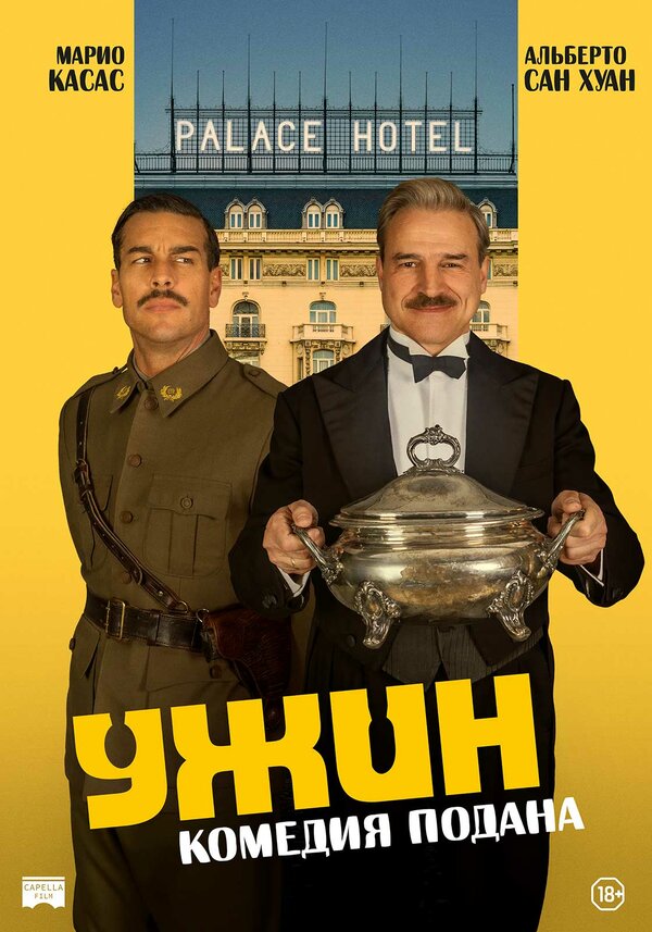  Ужин смотреть онлайн без регистрации (2025) в хорошем HD качестве 