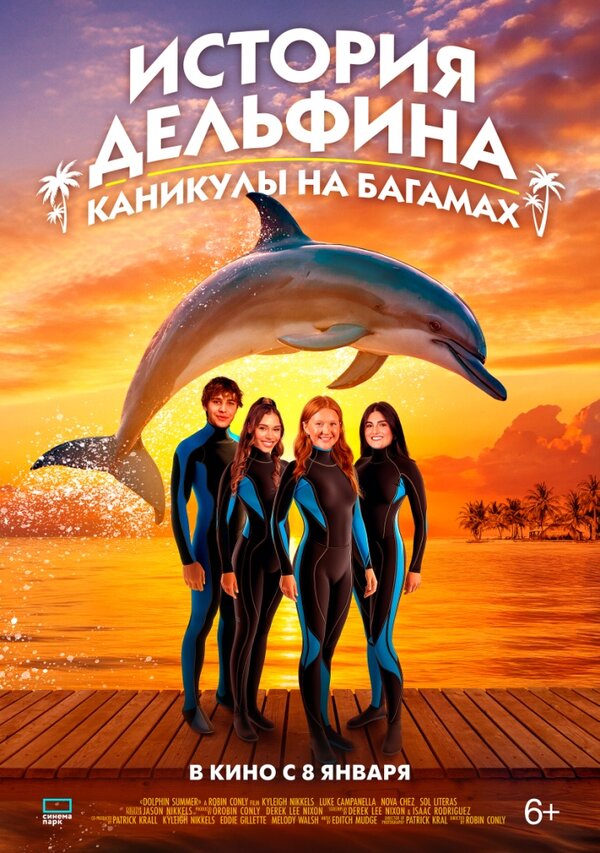  История дельфина: Каникулы на Багамах смотреть онлайн без регистрации (2025) в хорошем HD качестве 