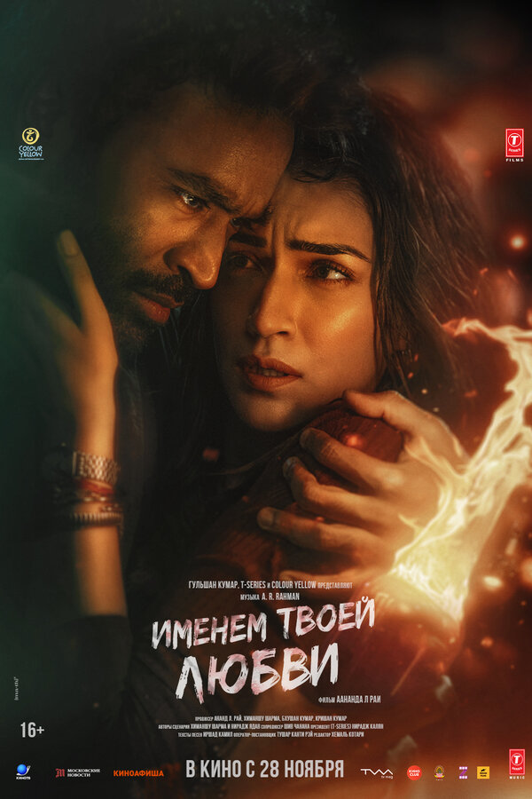  Именем твоей любви смотреть онлайн без регистрации (2025) в хорошем HD качестве 
