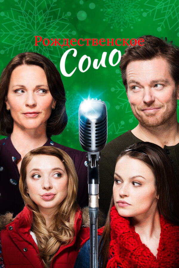  Рождественское соло смотреть онлайн без регистрации (2017) в хорошем HD качестве 