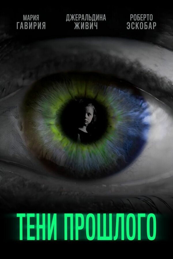  Тени прошлого смотреть онлайн без регистрации (2019) в хорошем HD качестве 