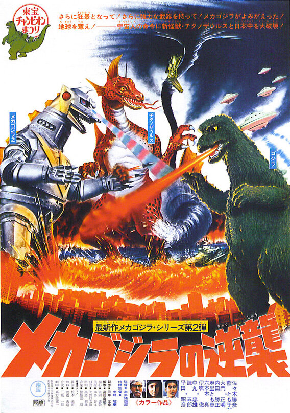  Террор Мехагодзиллы смотреть онлайн без регистрации (1975) в хорошем HD качестве 