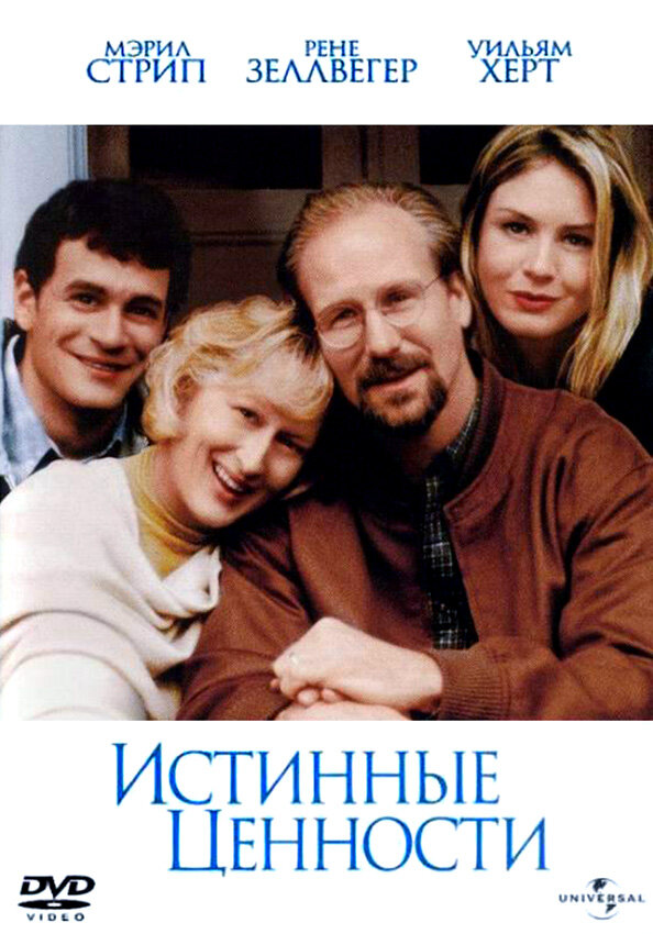  Истинные ценности смотреть онлайн без регистрации (1998) в хорошем HD качестве 