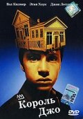  Король Джо смотреть онлайн без регистрации (1999) в хорошем HD качестве 