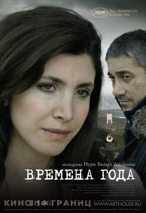  Времена года смотреть онлайн без регистрации (2006) в хорошем HD качестве 