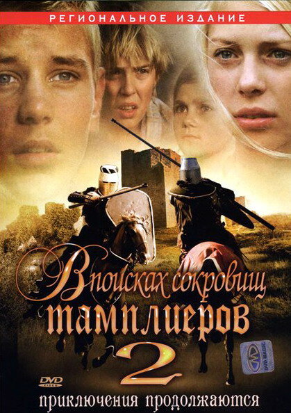  В поисках сокровищ тамплиеров 2 смотреть онлайн без регистрации (2007) в хорошем HD качестве 