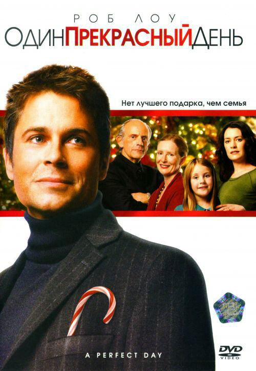  Один прекрасный день смотреть онлайн без регистрации (2006) в хорошем HD качестве 