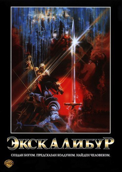  Экскалибур смотреть онлайн без регистрации (1981) в хорошем HD качестве 