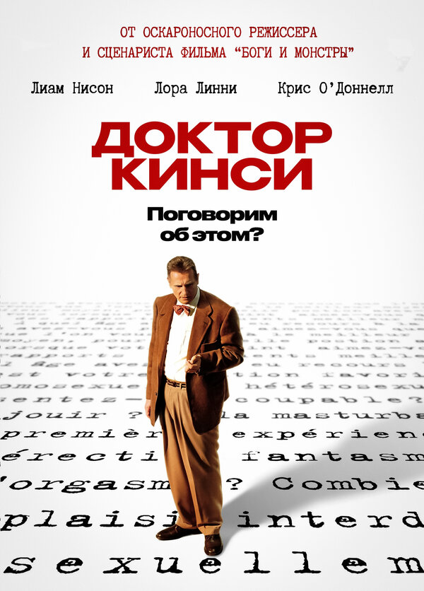  Доктор Кинси смотреть онлайн без регистрации (2004) в хорошем HD качестве 