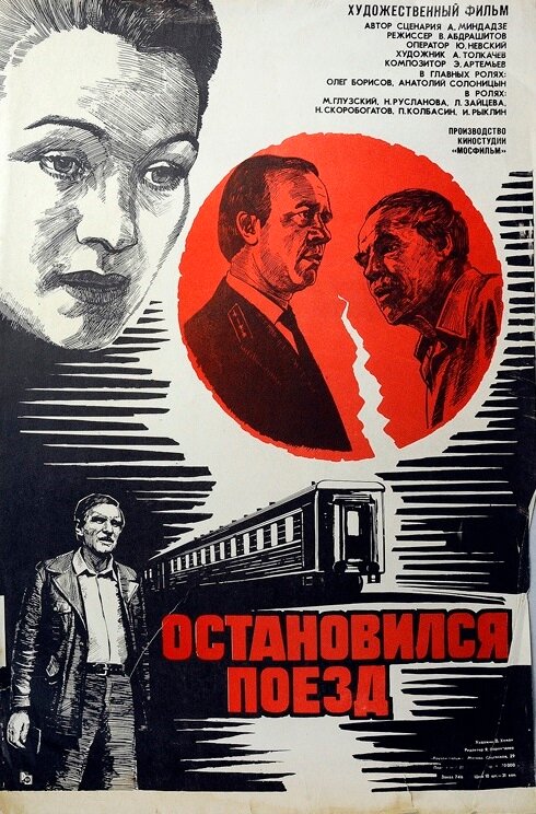  Остановился поезд смотреть онлайн без регистрации (1982) в хорошем HD качестве 