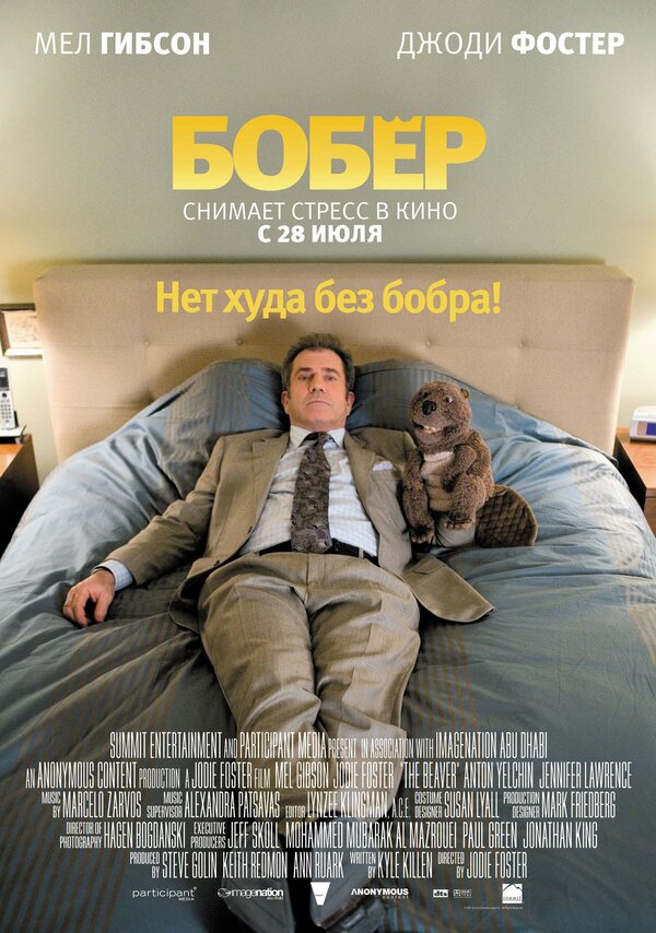  Бобер смотреть онлайн без регистрации (2010) в хорошем HD качестве 