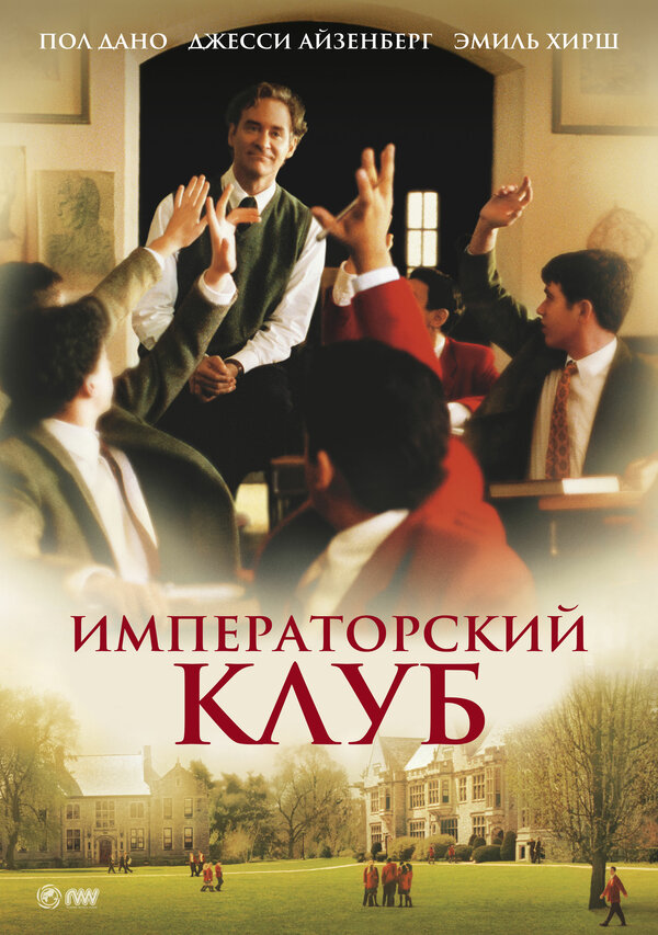  Императорский клуб смотреть онлайн без регистрации (2002) в хорошем HD качестве 