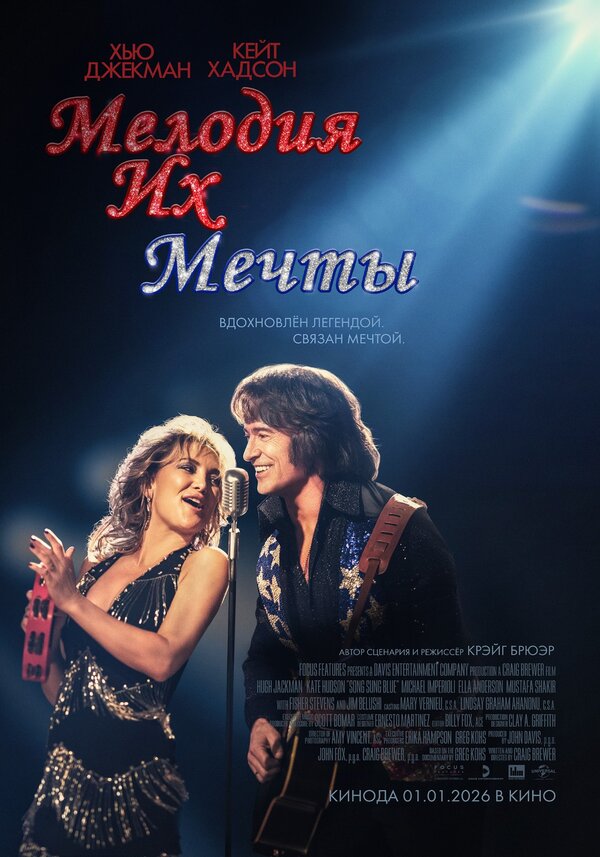  Мелодия их мечты смотреть онлайн без регистрации (2025) в хорошем HD качестве 