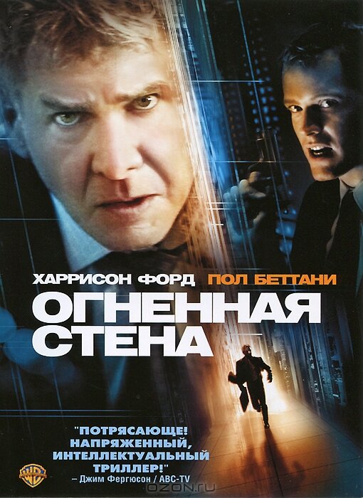  Огненная стена смотреть онлайн без регистрации (2006) в хорошем HD качестве 