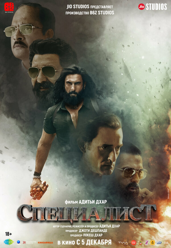  Специалист смотреть онлайн без регистрации (2025) в хорошем HD качестве 