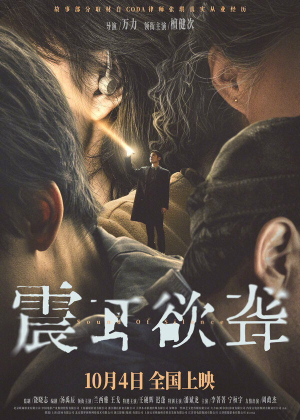  Звук тишины смотреть онлайн без регистрации (2025) в хорошем HD качестве 