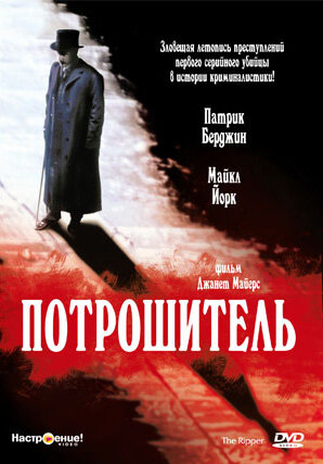  Потрошитель смотреть онлайн без регистрации (1997) в хорошем HD качестве 